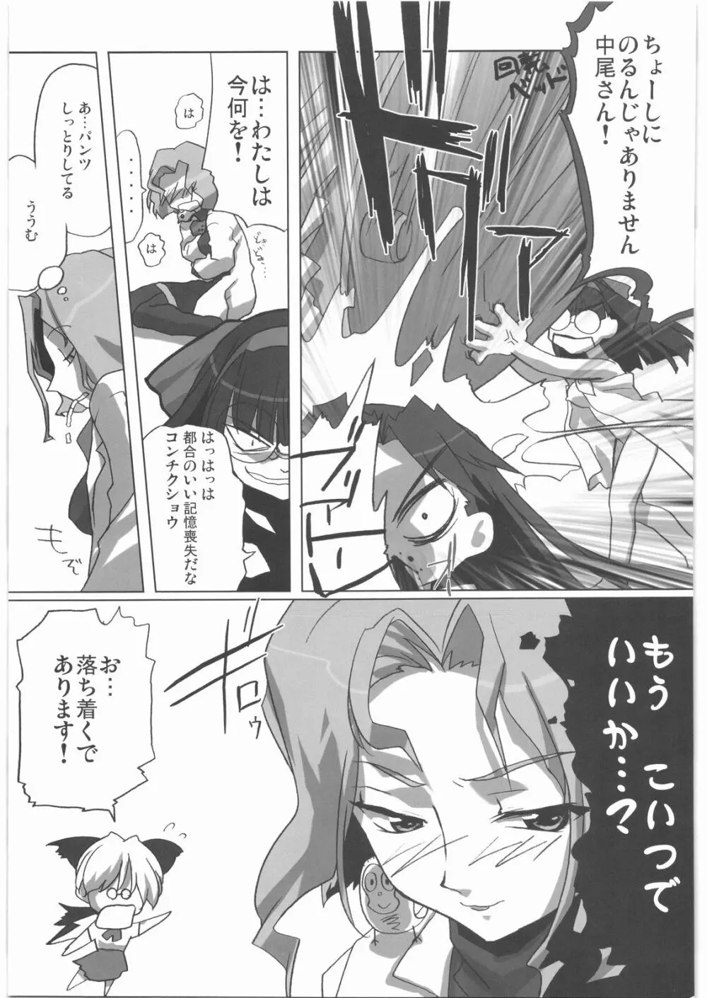 私立三絃堂学園14號 Page.46