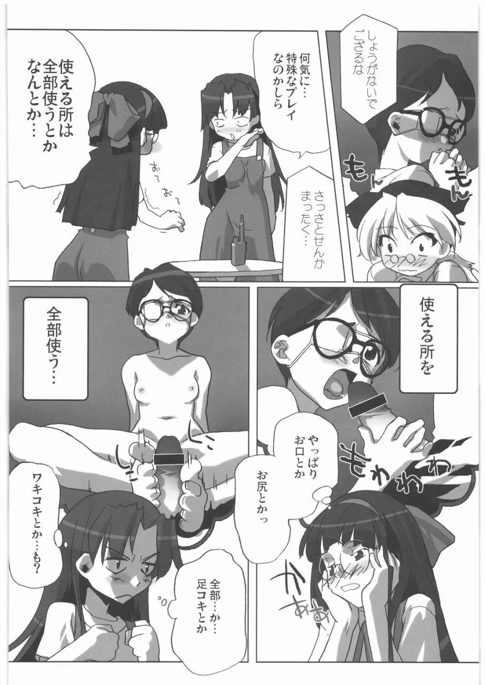 私立三絃堂学園14號 Page.49