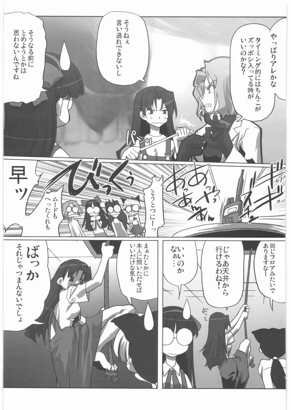 私立三絃堂学園14號 Page.52