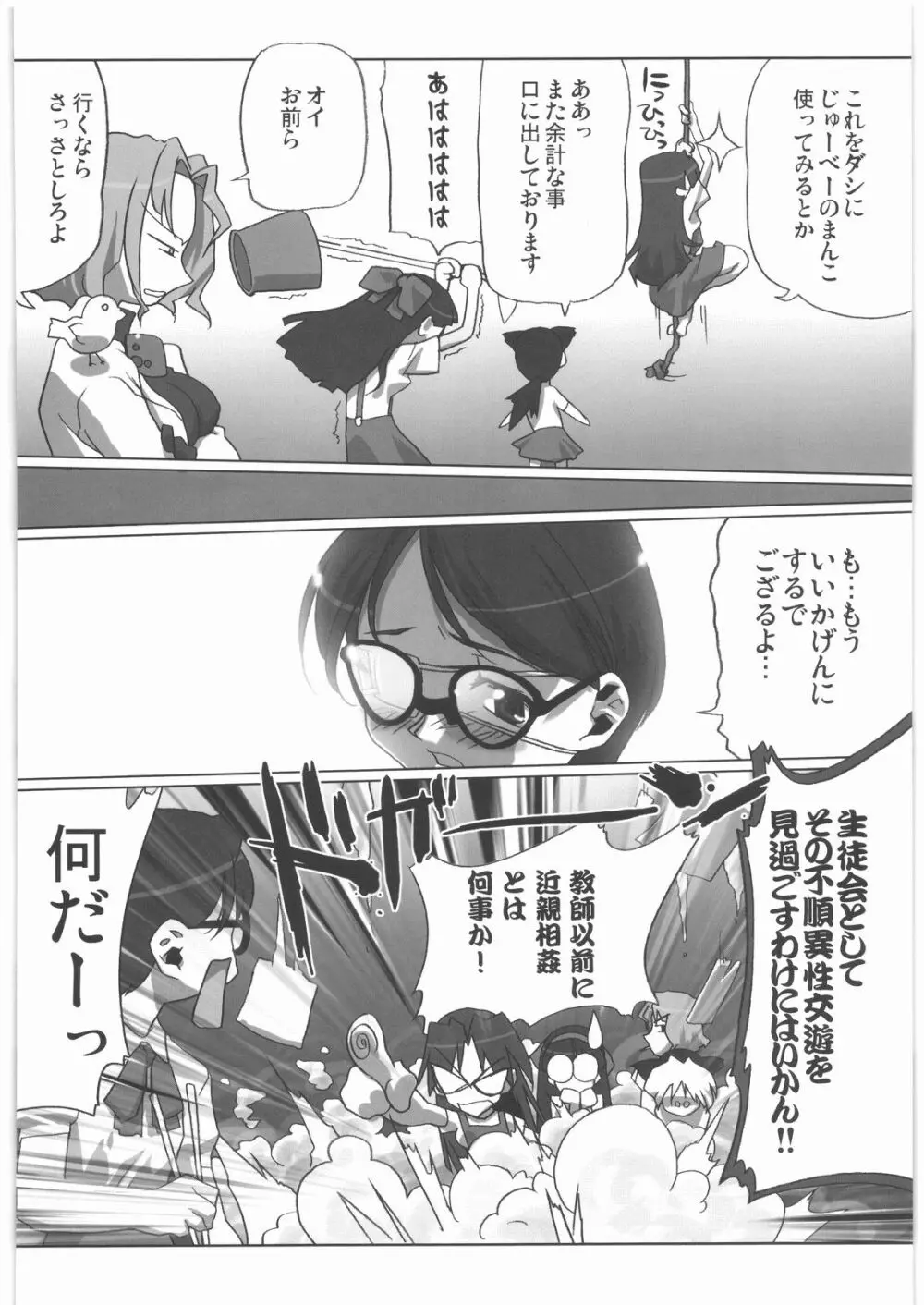 私立三絃堂学園14號 Page.53