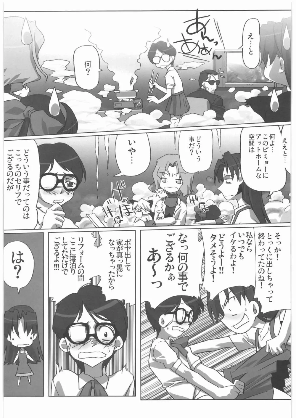 私立三絃堂学園14號 Page.54