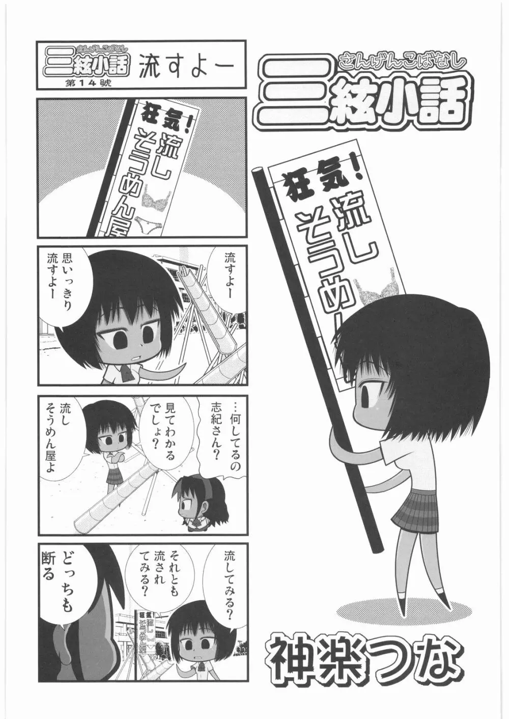 私立三絃堂学園14號 Page.56