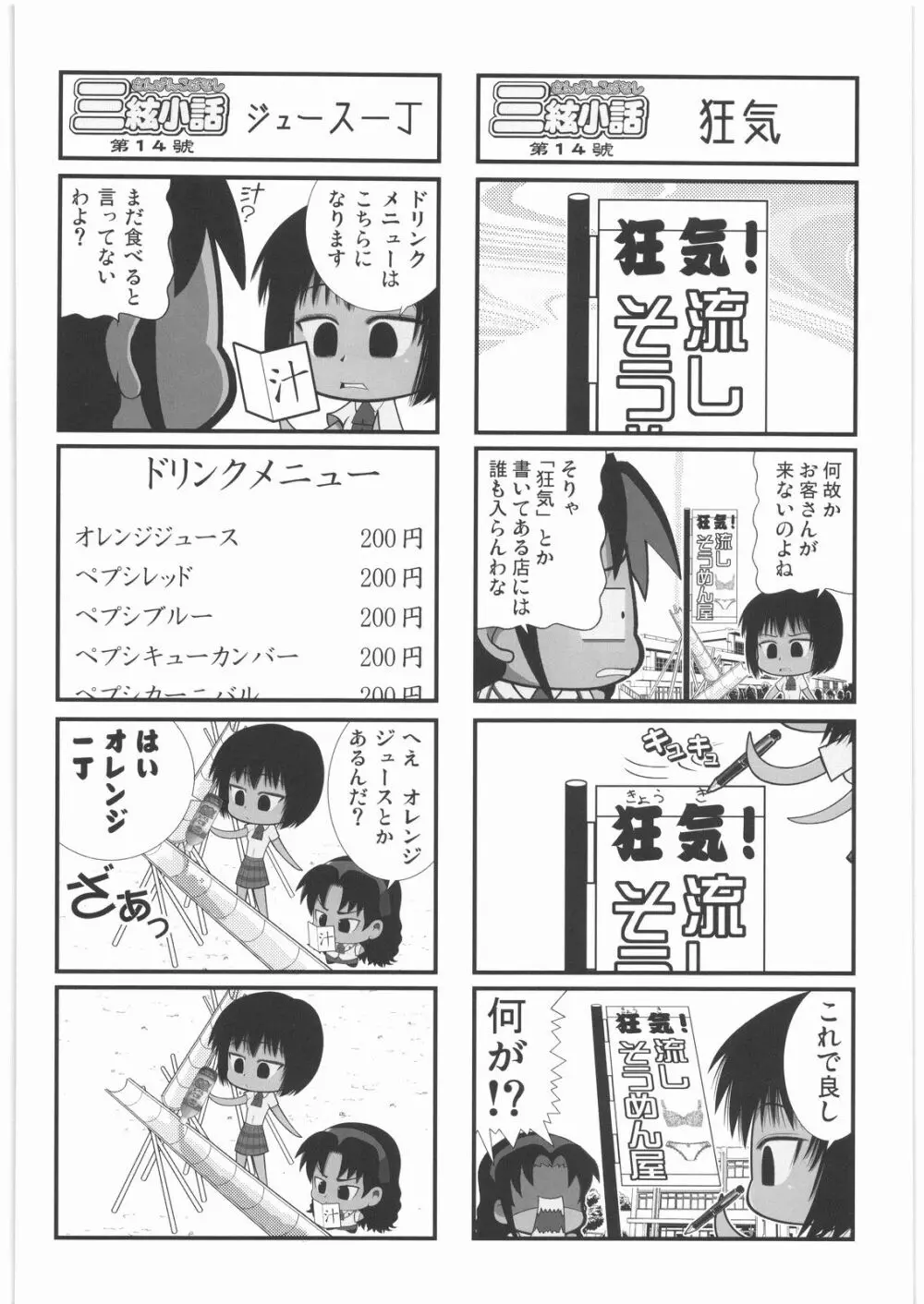 私立三絃堂学園14號 Page.57