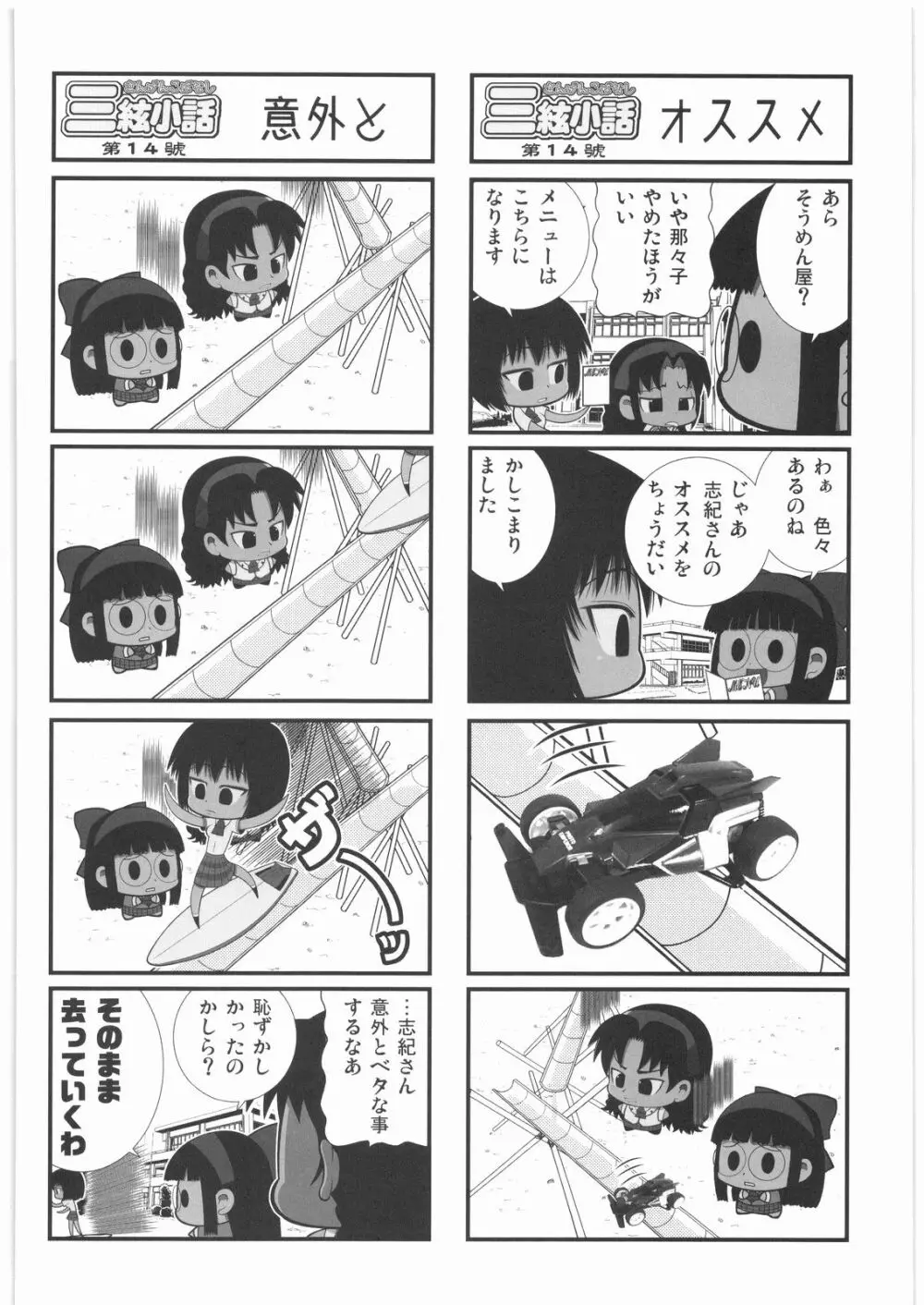 私立三絃堂学園14號 Page.59