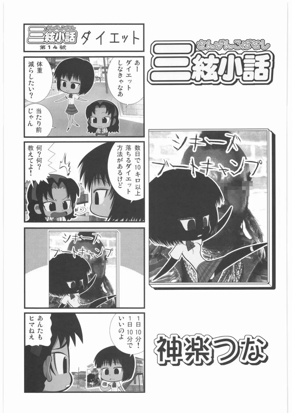 私立三絃堂学園14號 Page.60