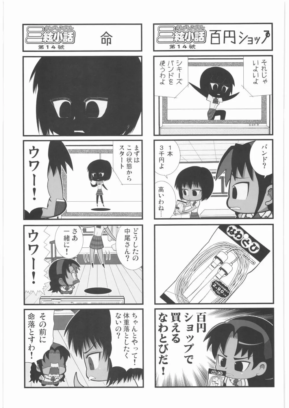 私立三絃堂学園14號 Page.62