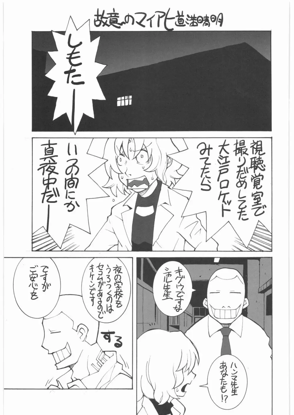 私立三絃堂学園14號 Page.64