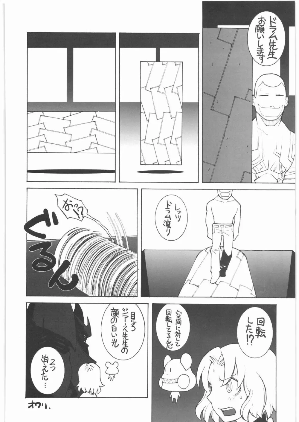 私立三絃堂学園14號 Page.67