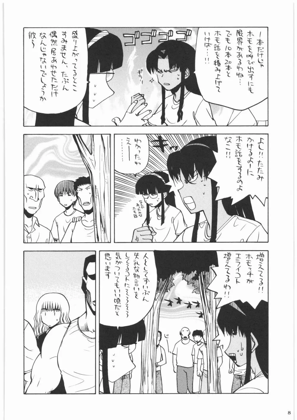 私立三絃堂学園14號 Page.7