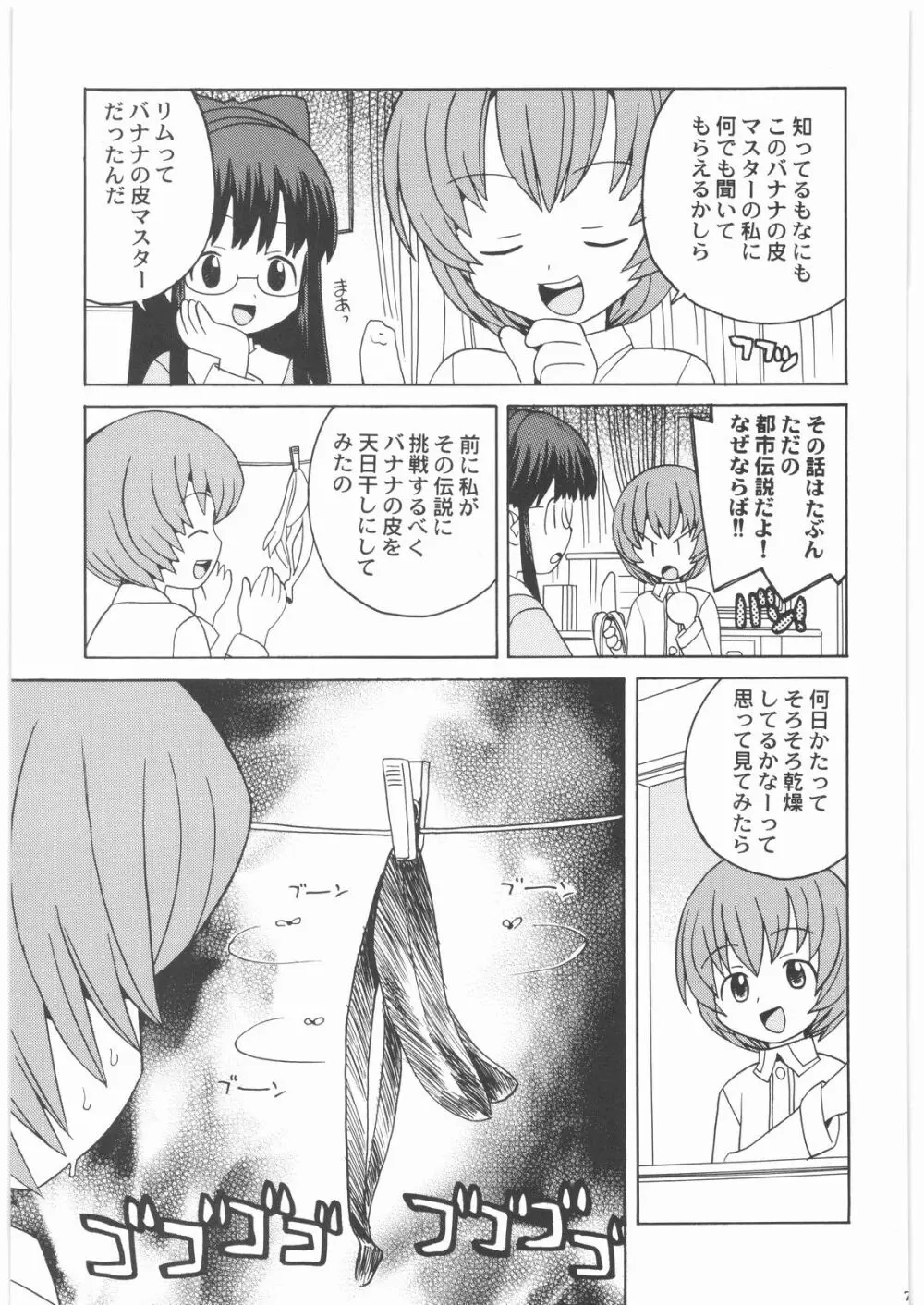 私立三絃堂学園14號 Page.72