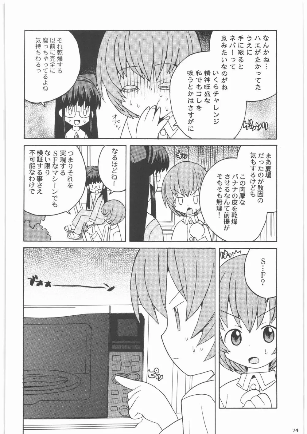 私立三絃堂学園14號 Page.73