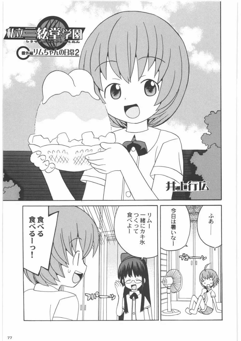 私立三絃堂学園14號 Page.76