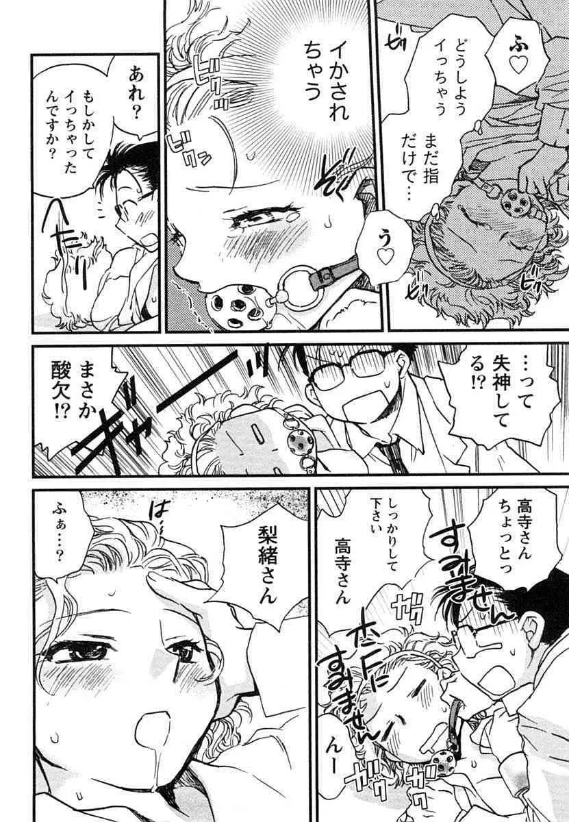 半熟でぃべろっぱー Page.101