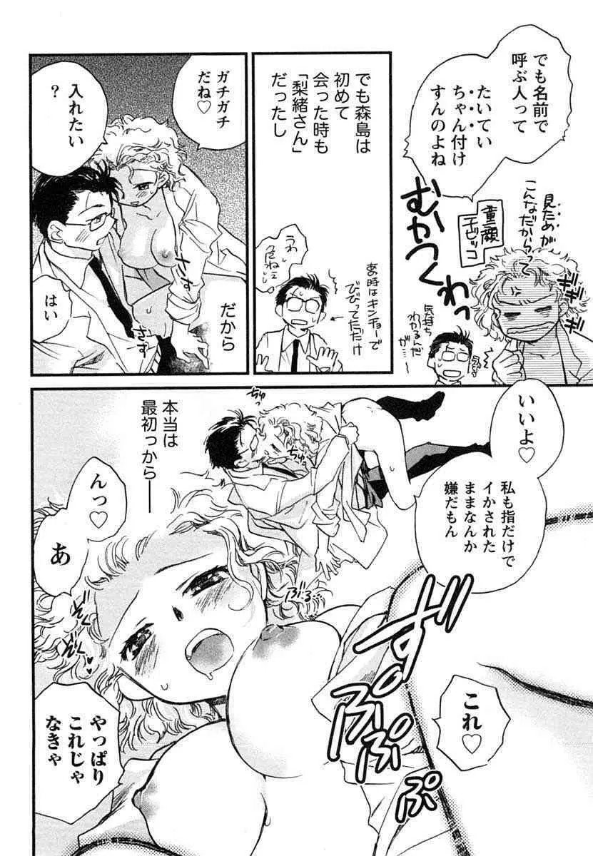 半熟でぃべろっぱー Page.103