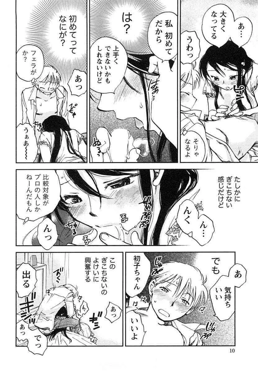 半熟でぃべろっぱー Page.11