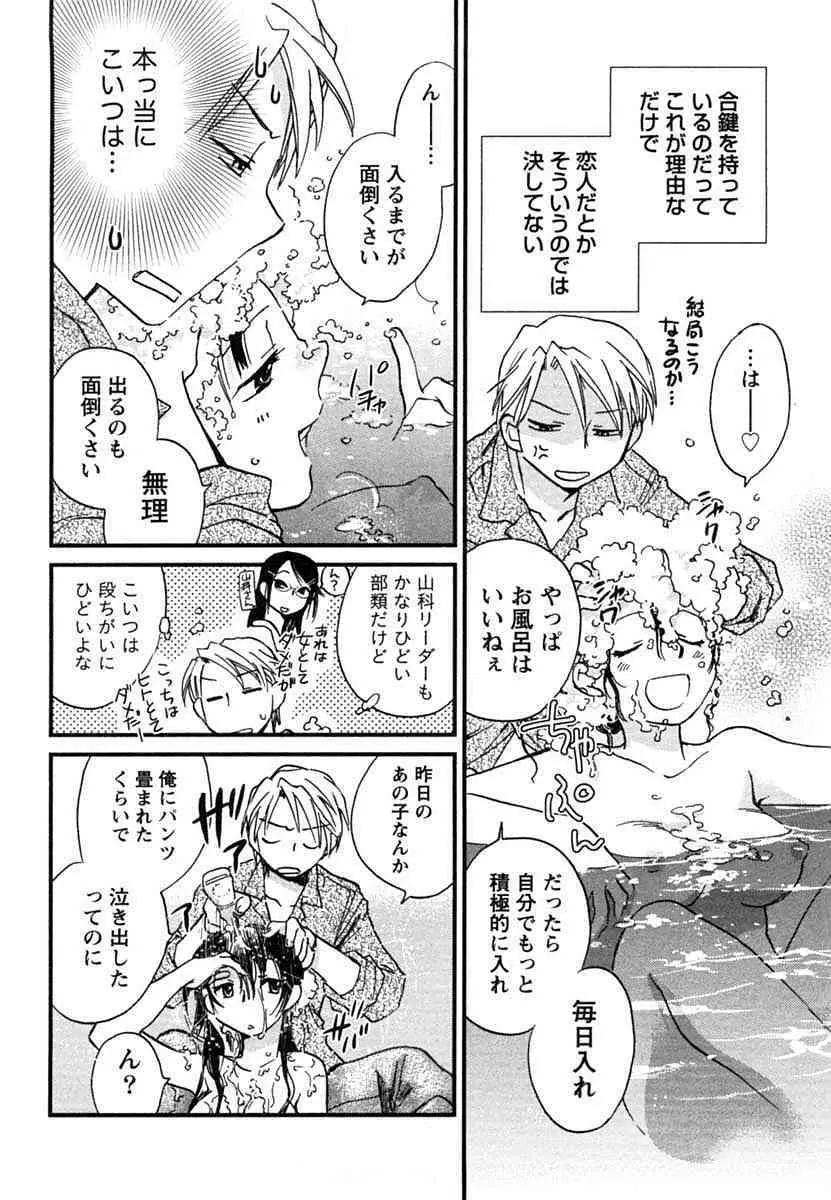 半熟でぃべろっぱー Page.117