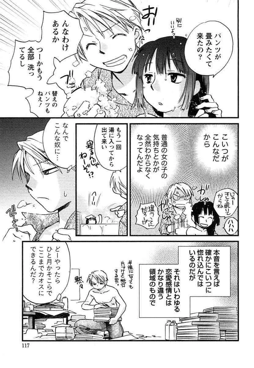 半熟でぃべろっぱー Page.118