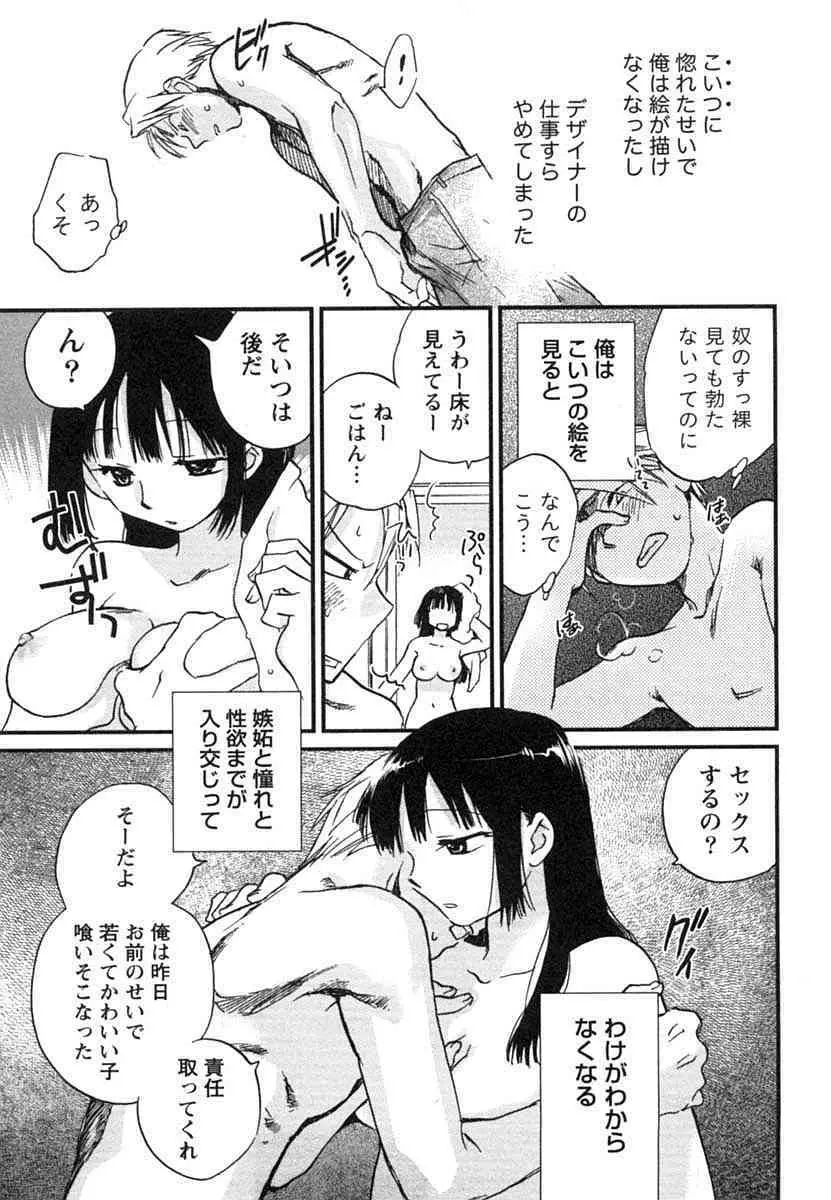 半熟でぃべろっぱー Page.120