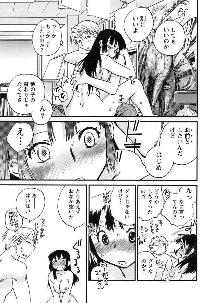 半熟でぃべろっぱー Page.128