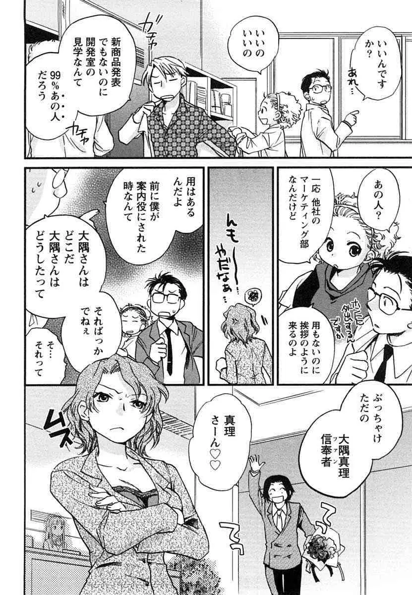 半熟でぃべろっぱー Page.133