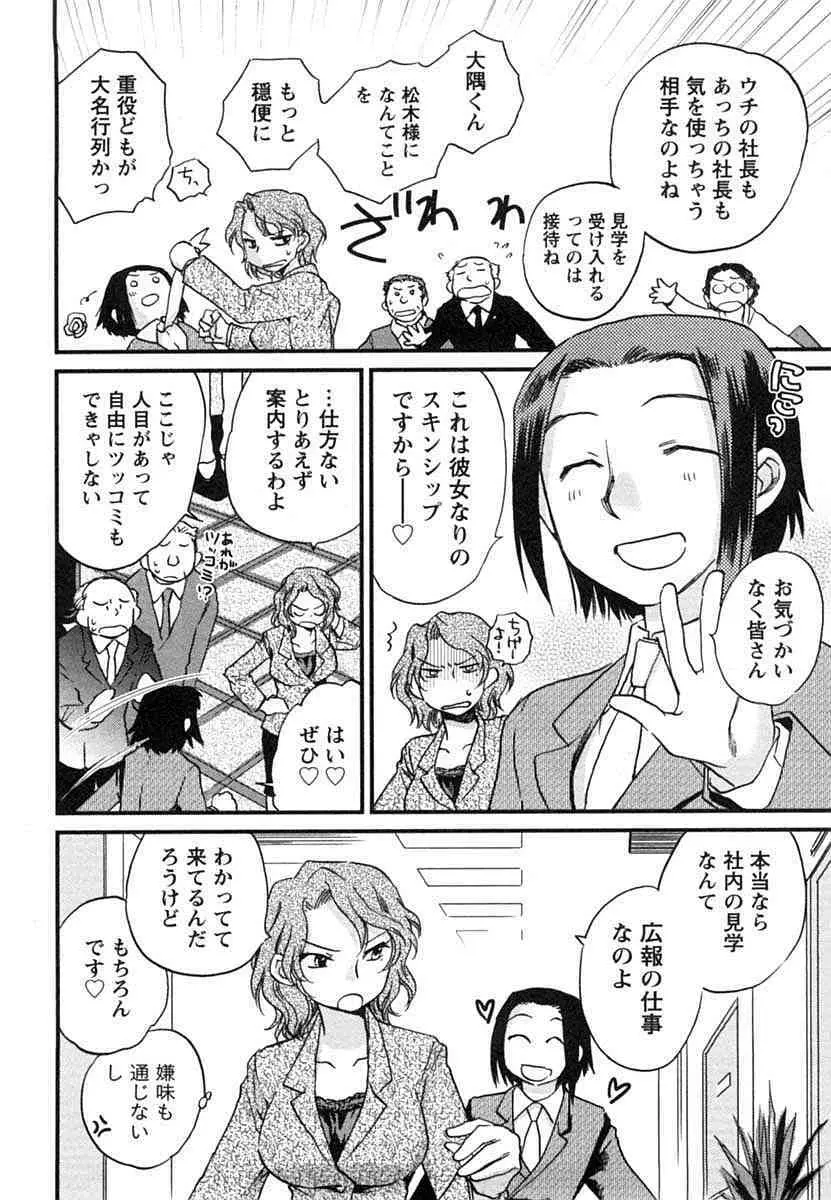 半熟でぃべろっぱー Page.135