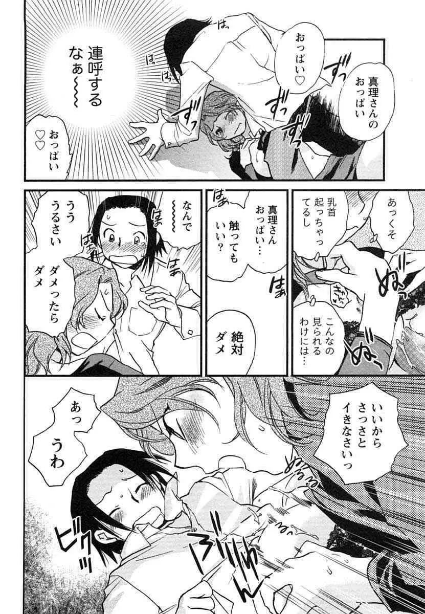 半熟でぃべろっぱー Page.143