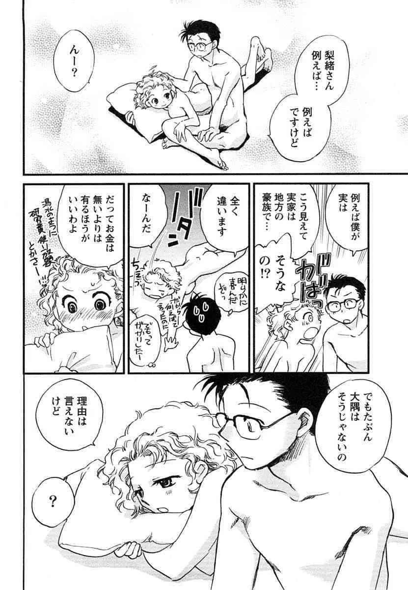 半熟でぃべろっぱー Page.147