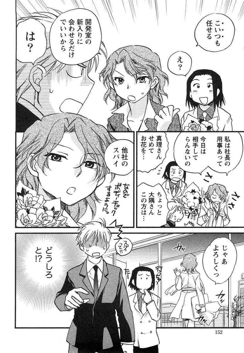 半熟でぃべろっぱー Page.153