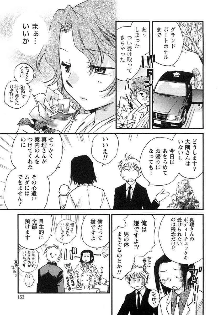 半熟でぃべろっぱー Page.154