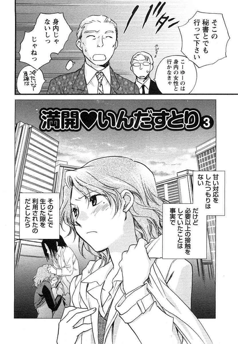 半熟でぃべろっぱー Page.171