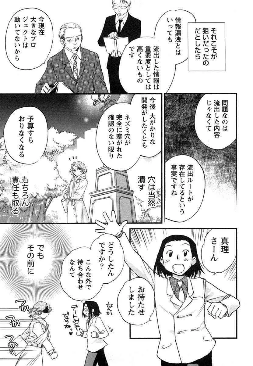 半熟でぃべろっぱー Page.172