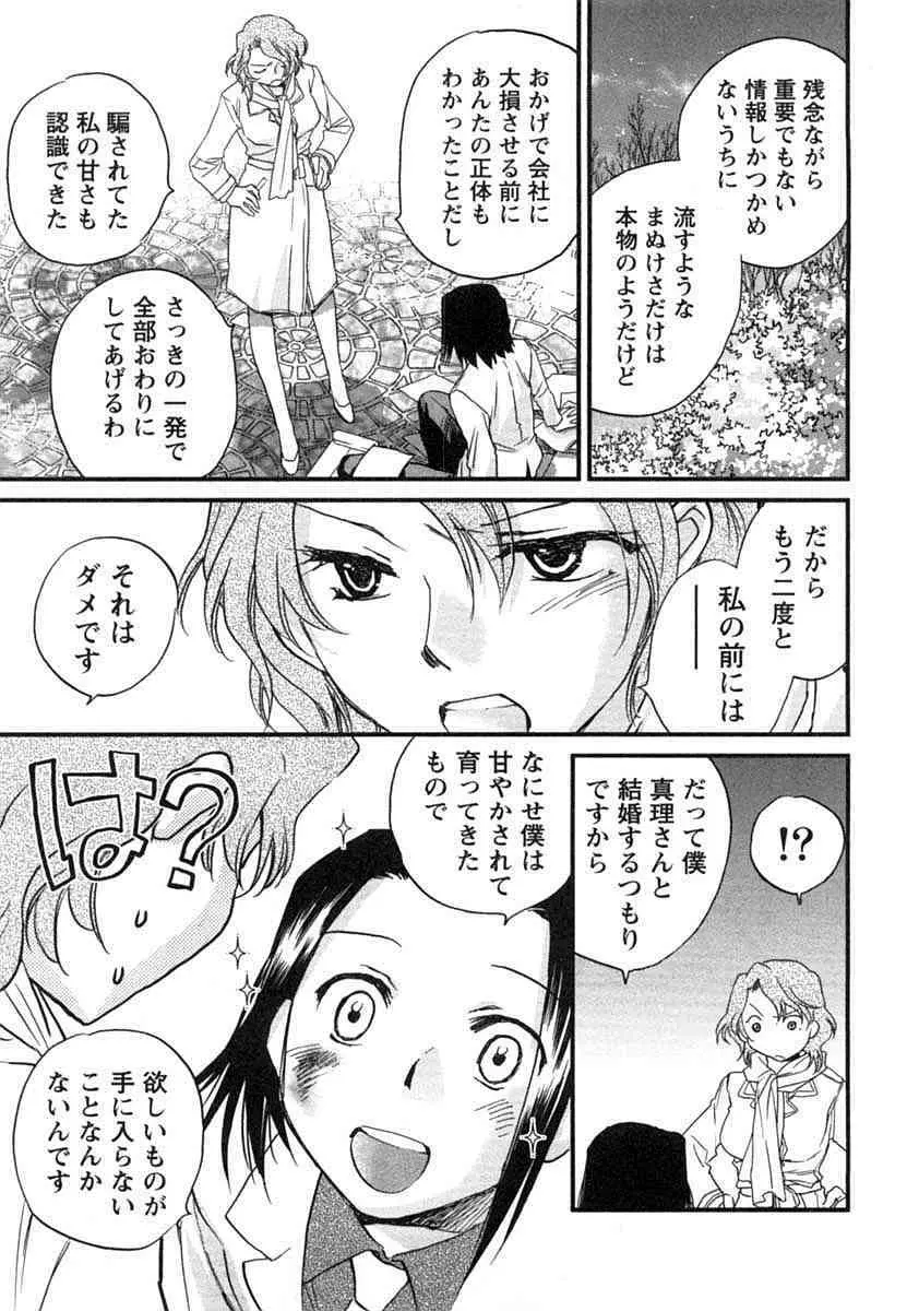 半熟でぃべろっぱー Page.174