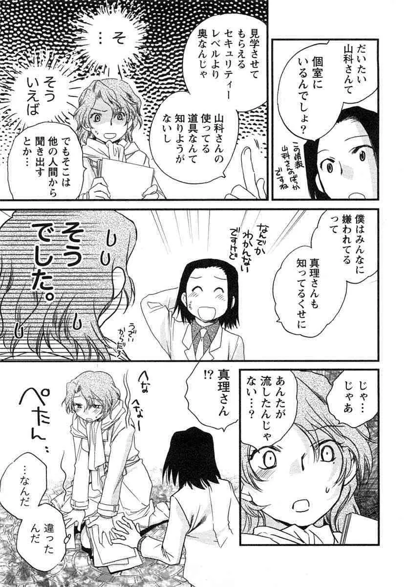 半熟でぃべろっぱー Page.176