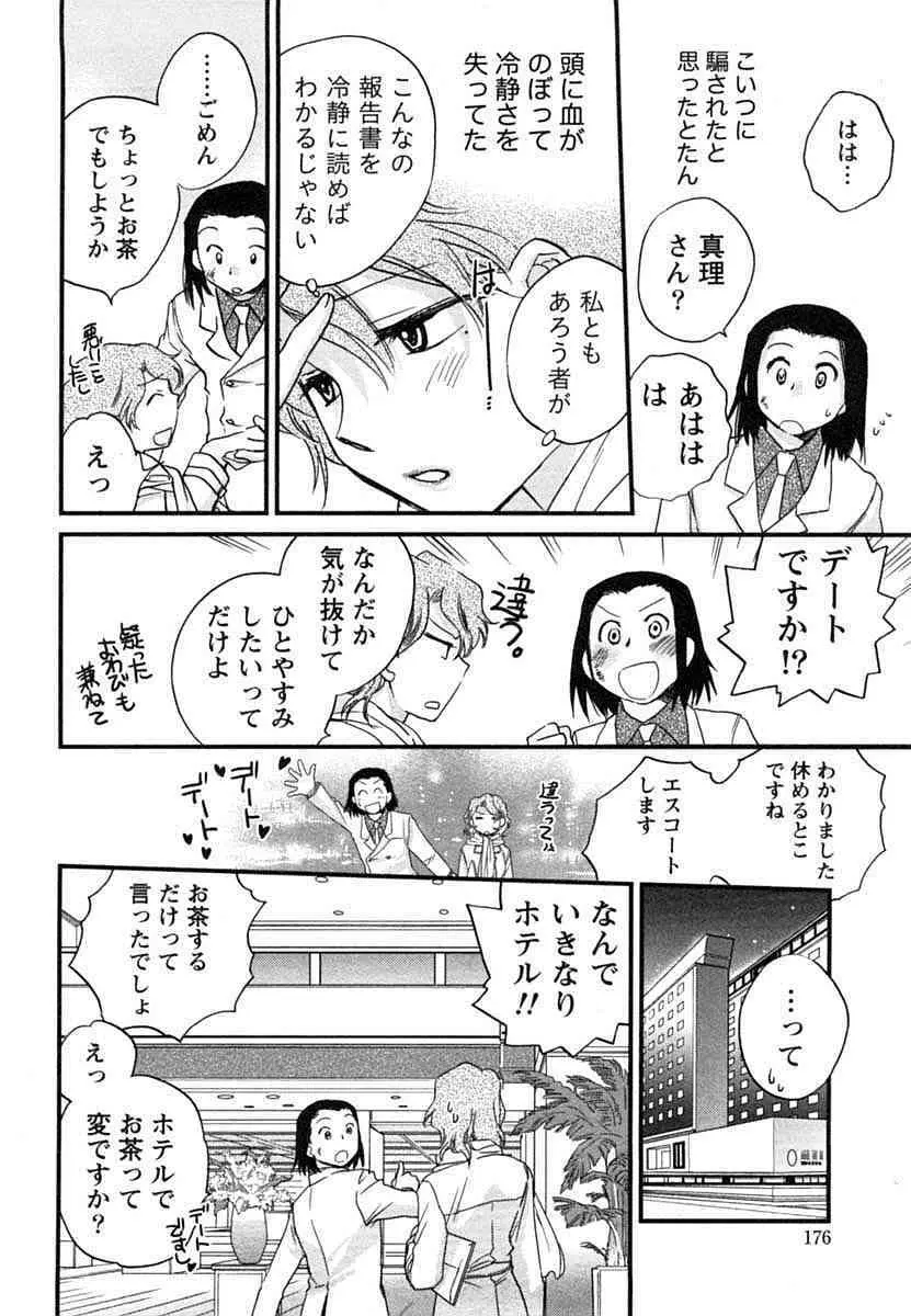 半熟でぃべろっぱー Page.177