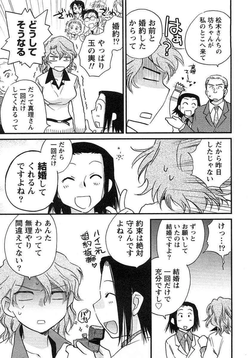 半熟でぃべろっぱー Page.192