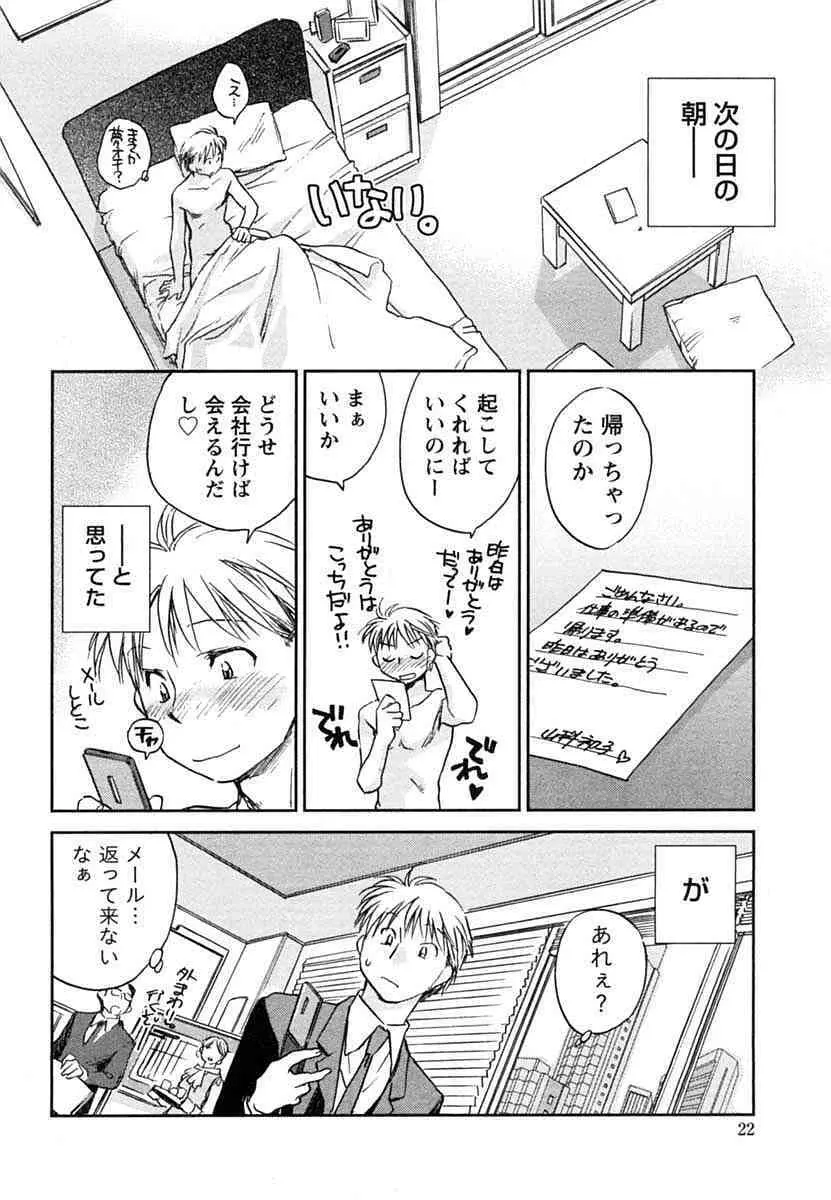 半熟でぃべろっぱー Page.23