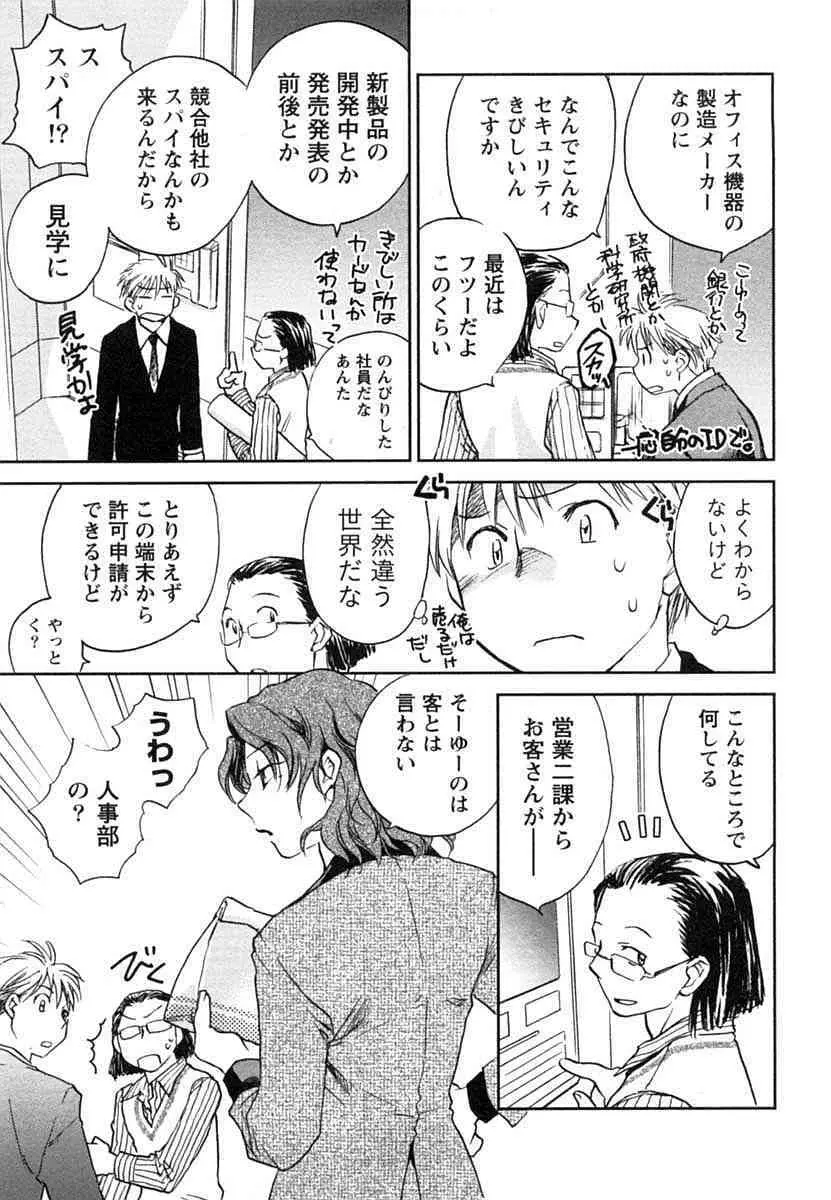 半熟でぃべろっぱー Page.28