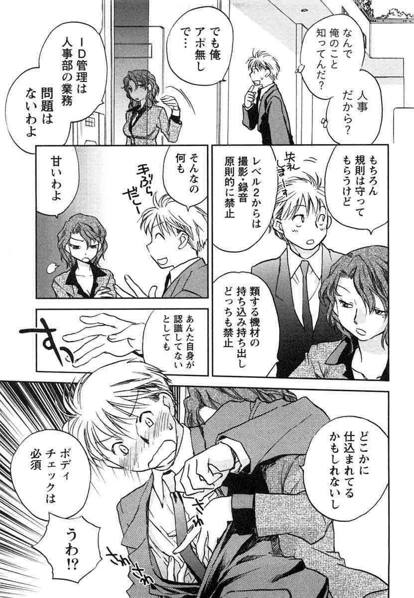 半熟でぃべろっぱー Page.30