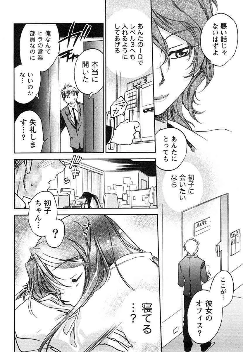 半熟でぃべろっぱー Page.33