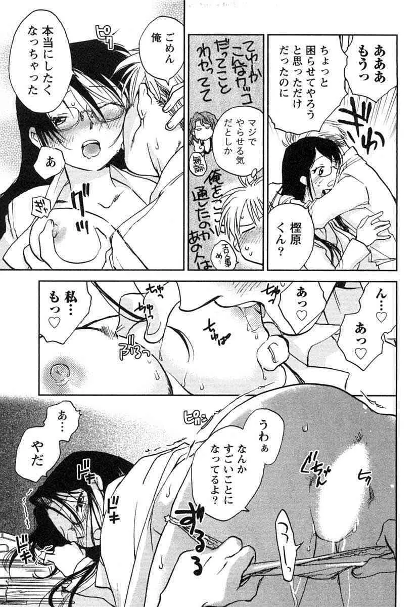 半熟でぃべろっぱー Page.38