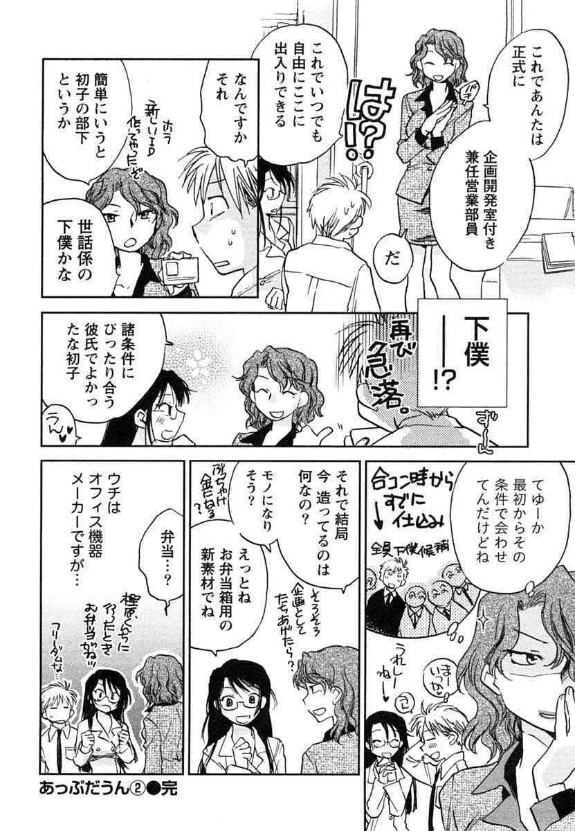 半熟でぃべろっぱー Page.45