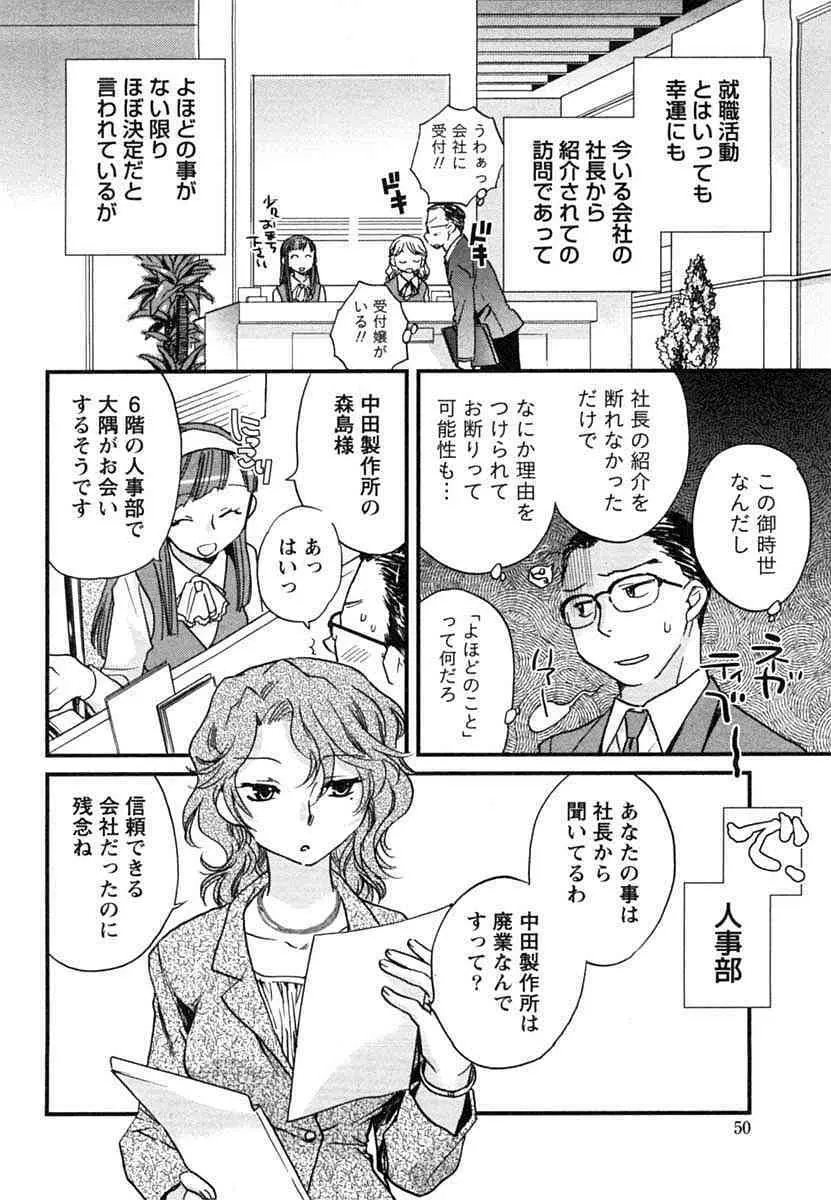 半熟でぃべろっぱー Page.51