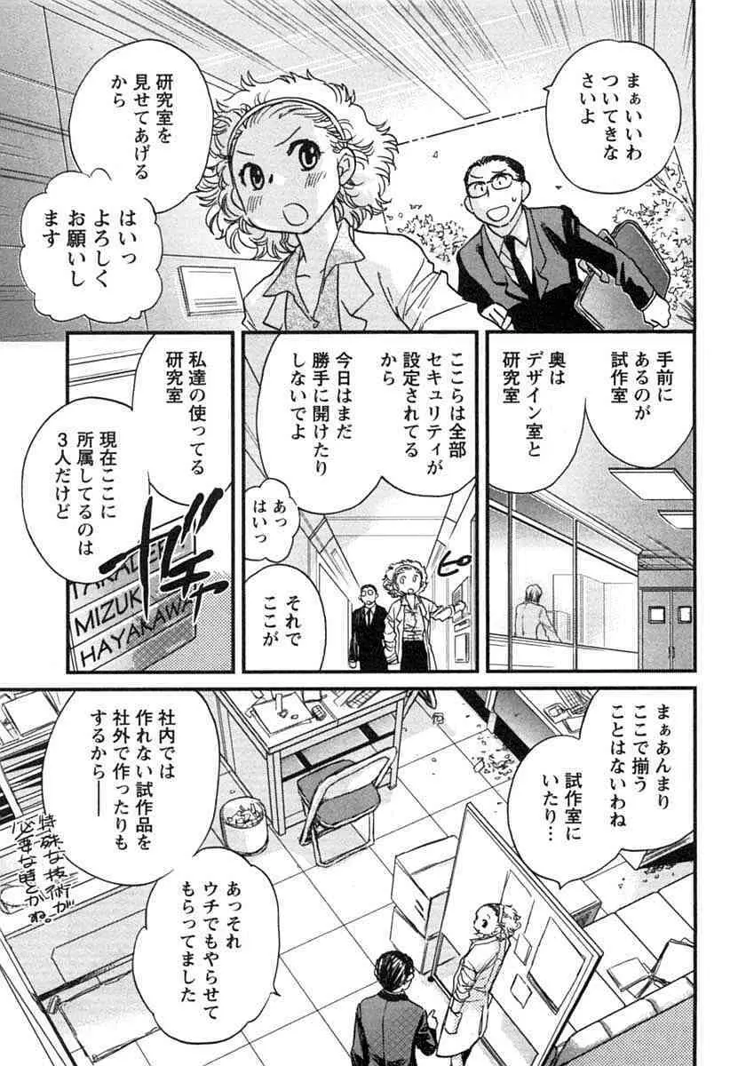 半熟でぃべろっぱー Page.56