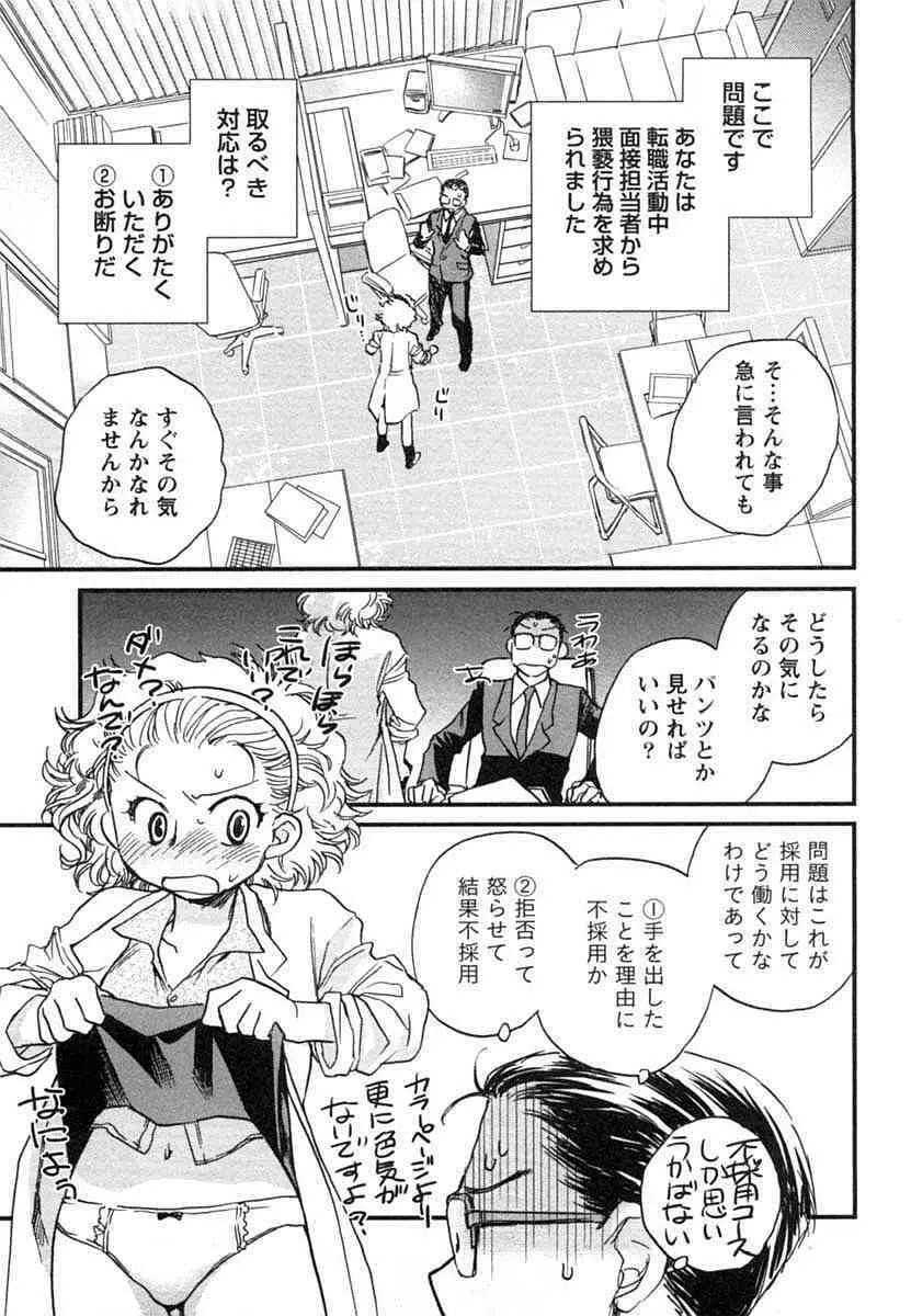 半熟でぃべろっぱー Page.60