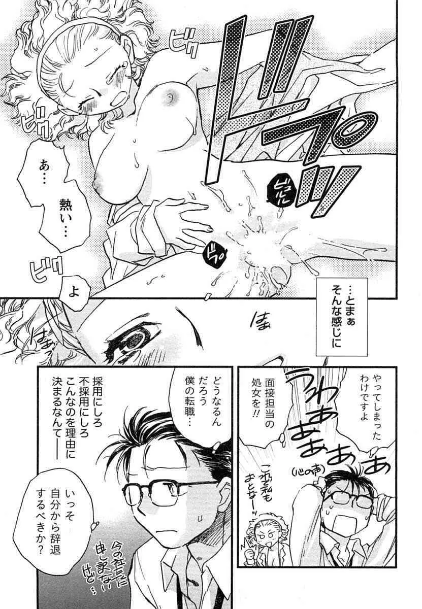 半熟でぃべろっぱー Page.68