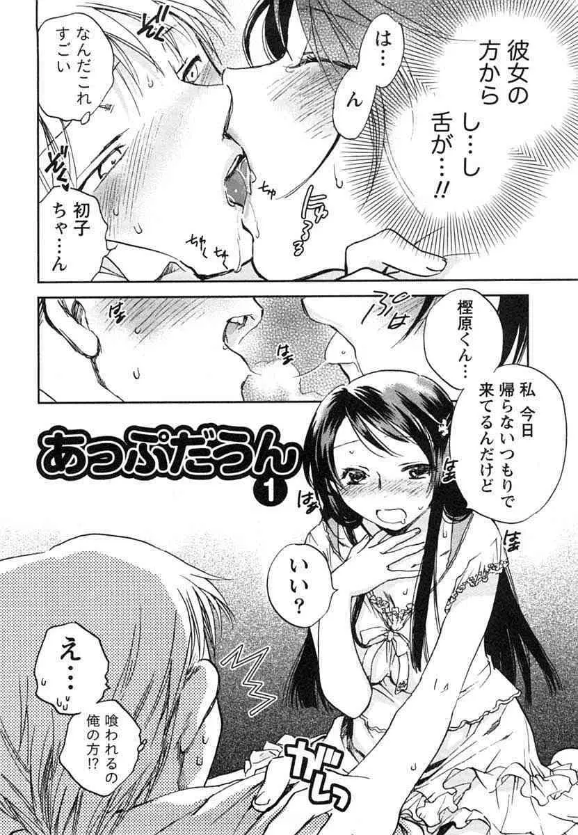 半熟でぃべろっぱー Page.7