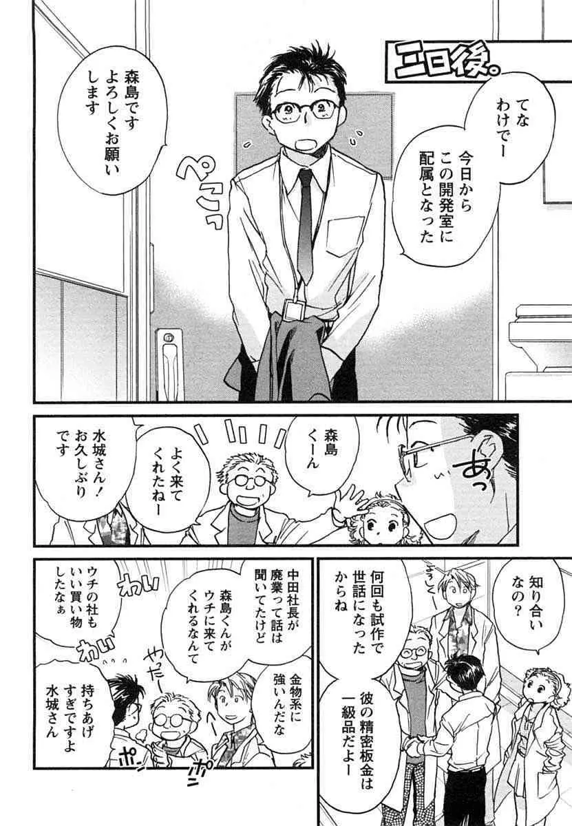 半熟でぃべろっぱー Page.71