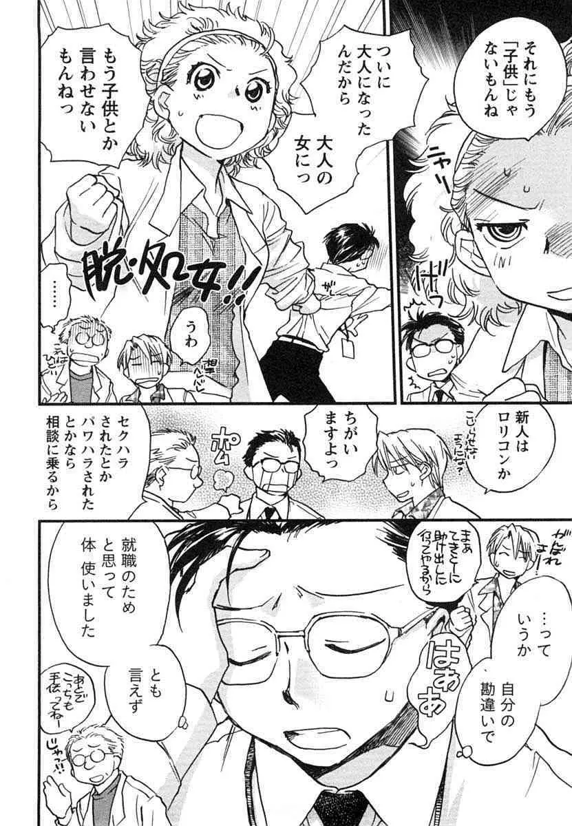 半熟でぃべろっぱー Page.73