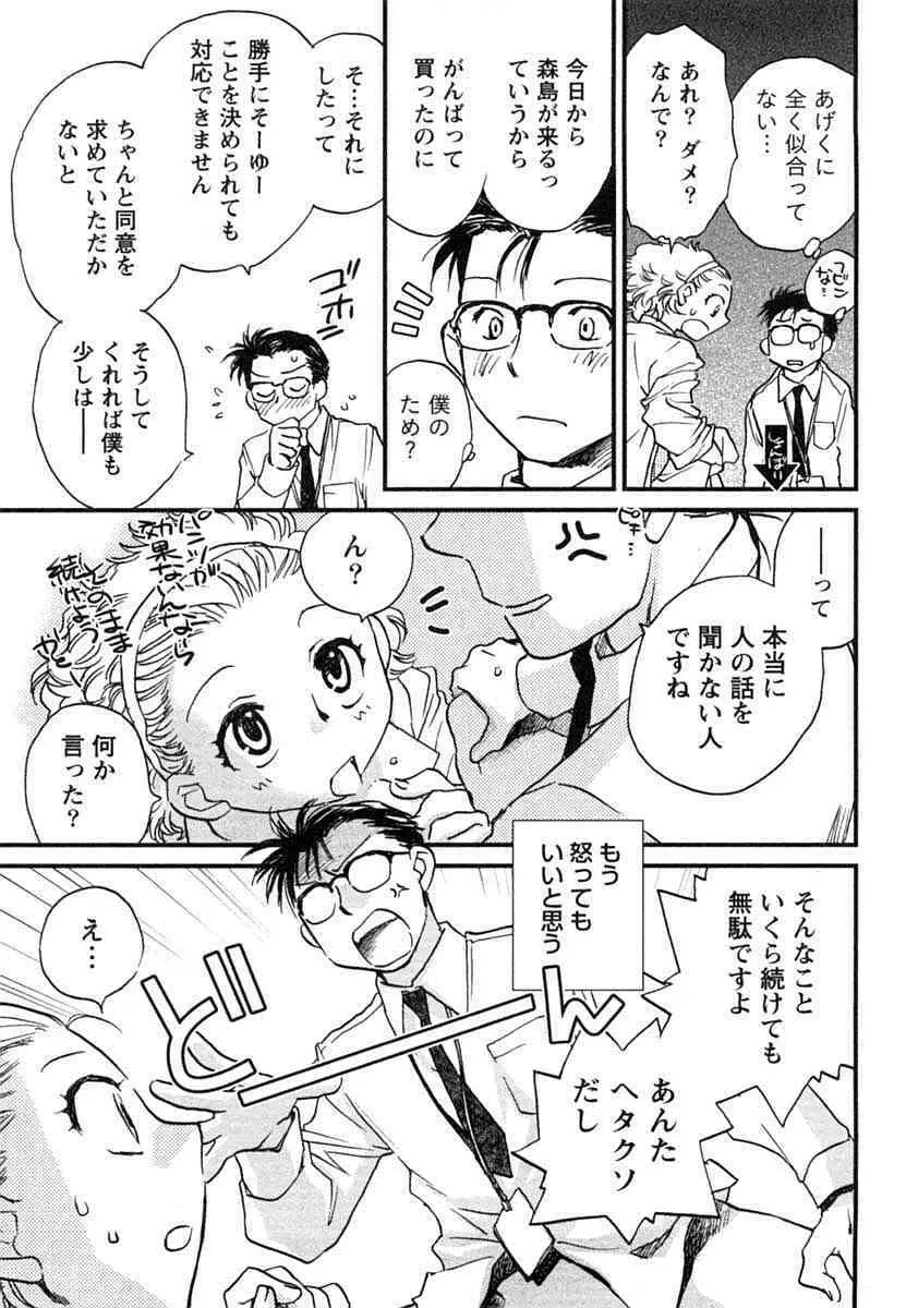 半熟でぃべろっぱー Page.76