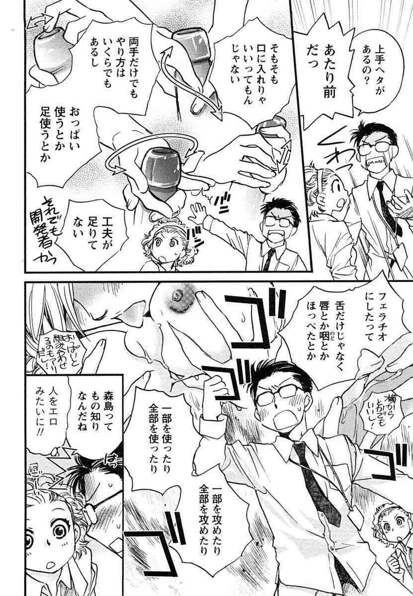 半熟でぃべろっぱー Page.77